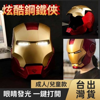 【臺灣出貨】鋼鐵人 頭盔 mk5 賈維斯 可穿戴 電動 可變形 發光 手臂 手套 兒童 面具 玩具 維斯精選