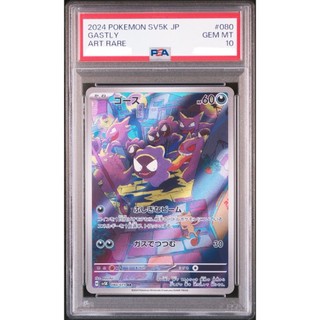 PSA10 日文鑑定卡 鬼斯 ar 寶可夢 PTCG