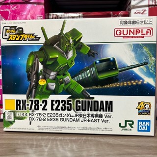 HG 1/144 RX-78-2 E235 GUNDAM/JR東日本專用機 Ver./日本限定/JR地鐵