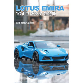 「1: 24」Louts-（Emira)、(Evija)模擬合金模型電動跑車