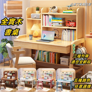 【新款】書桌帶書架 兒童學習桌子 學生專用實木書桌 小孩子可升降家用課桌椅套裝 實木升降書桌 升降桌子 2001