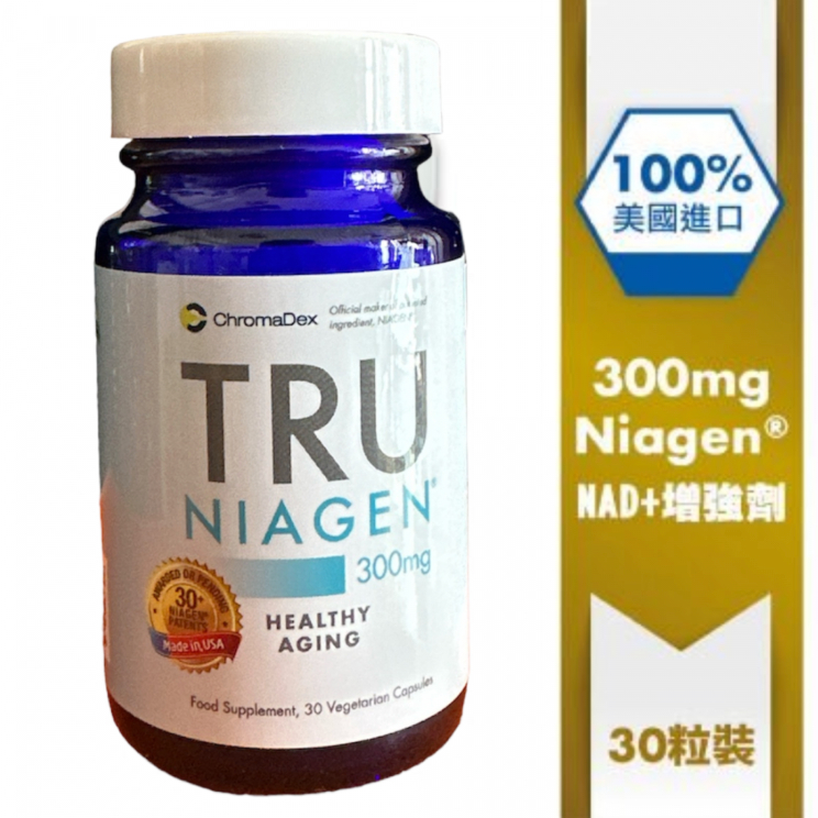 Tru Niagen 樂加欣 NAD+增強劑 300mg/Immune 30粒裝/beauty beauty60粒裝