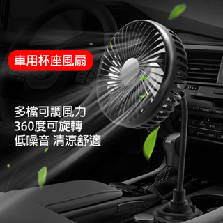 車用杯座風扇 USB風扇 水杯座風扇 煙灰缸風扇 車用 USB風扇 車用風扇 冷氣循環扇