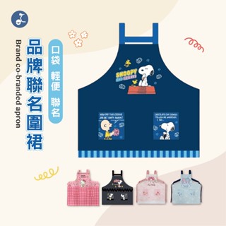 【OTOBAI】工作圍裙 圍裙 廚房圍裙 雙子星 史努比 美樂蒂 凱蒂貓 聯名 圍裙工作服 卡通圍裙 掛脖圍裙 一片裙