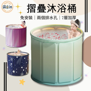 『加厚加大直徑80cm免安裝折疊泡澡桶✨』沐浴桶 折疊浴桶 折疊澡盆 收納 洗澡盆 沐浴桶 泡澡桶 摺疊浴缸 泡澡桶