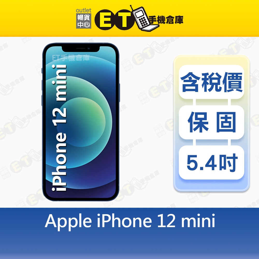 原廠保固 未開通 Apple iPhone 12 mini 128G 5.4吋 智慧型手機 白 拆封新品【ET手機倉庫】