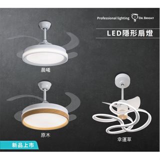 免運【亮博士】LED風扇燈 95W 幸運草 隱形風扇燈 吊扇燈 遙控調光調色 六段風速 風扇 隱形扇燈 燈70w 扇25