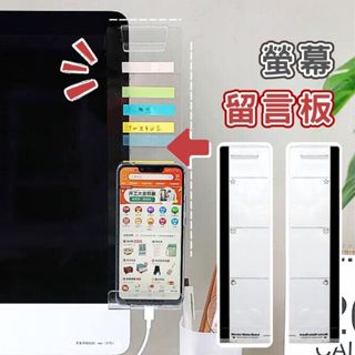 【臺灣現貨】螢幕留言板 記事板 螢幕置物架 螢幕便利貼 電腦留言板 便利貼板 留言版 螢幕留言版 螢幕側邊貼 側邊留言板