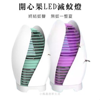 【臺灣現貨】USB捕蚊燈 光觸媒滅蚊燈 家用滅蠅 驅蚊器 LED滅蚊器 捕蚊燈 滅蚊器 驅蚊器