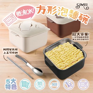 【附304不鏽鋼環保餐具組】可微波 304不鏽鋼方形泡麵碗 1500ml 大容量(便當盒 餐盒 雙響泡 乾麵碗 環保筷