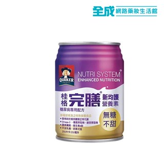 桂格完膳 新均護營養素-糖尿病配方(無糖不甜) 24入【全成藥妝】