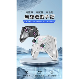【ORIGIN】霍爾搖桿 RGB燈效 無線藍芽遊戲手柄 震動 SWITCH STEAM PC電腦 安卓 IOS