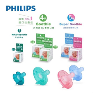 ✿新信義藥局✿ PHILIPS 香草奶嘴