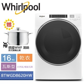 【贈WMF湯鍋】Whirlpool 惠而浦16KG瓦斯型滾筒乾衣機 8TWGD8620HW