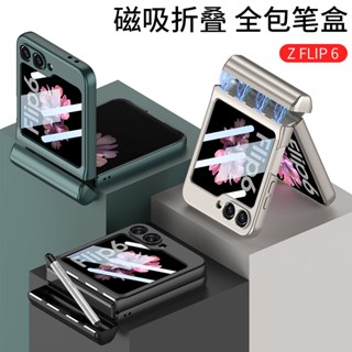 三星 Z Flip 6手機殼 奢華高階 磁吸鉸鏈全包筆盒 附筆 折疊屏Flip 5保護套 帶保護套殼膜一體 輕奢時尚商務