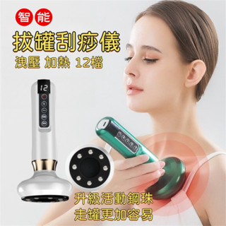 電動拔罐器 電動刮痧儀 拔罐器 刮痧神器 活動鋼珠款 電動刮痧按摩器 負壓按摩器 經絡儀操盤手 拔罐器 刮痧儀刮痧器