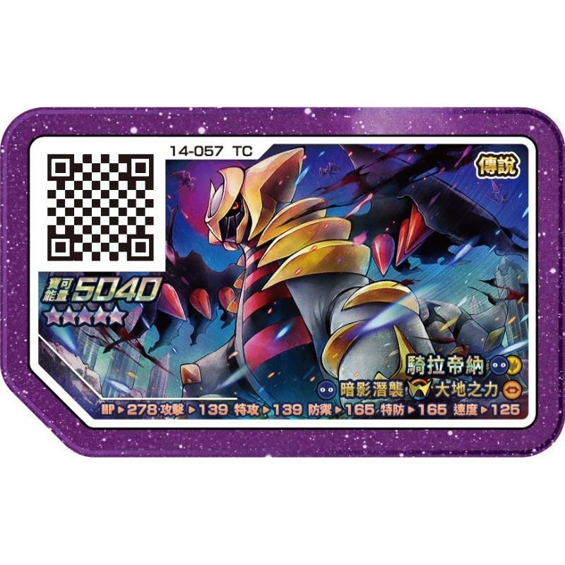^.^飛行屋(全新品)神奇寶貝 pokemon gaole寶可夢 Rush6彈 第14彈//五星卡 5星卡(騎拉帝納)
