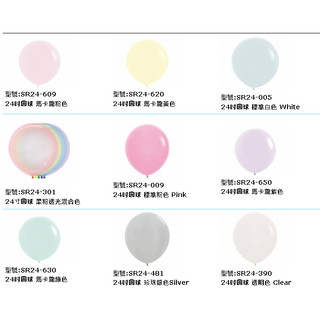 【 中和實體店 】 Sempertex 24吋圓形氣球｜現貨 婚禮佈置・求婚告白・S牌・珍珠金屬色｜台北批發 氣球