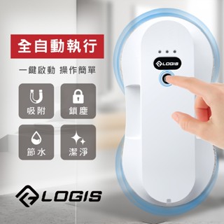 LOGIS 快速到貨!! 噴水款!智慧擦玻璃神器 全自動擦窗 窗戶清潔 全自動家用擦玻璃機 遙控擦窗機 擦窗機