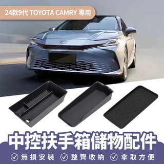 Xilla 9代 TOYOTA CAMRY 中控扶手箱儲物托盤 升級無線充防滑矽膠墊 擴充水杯架與零錢分類 告別深坑盲撈
