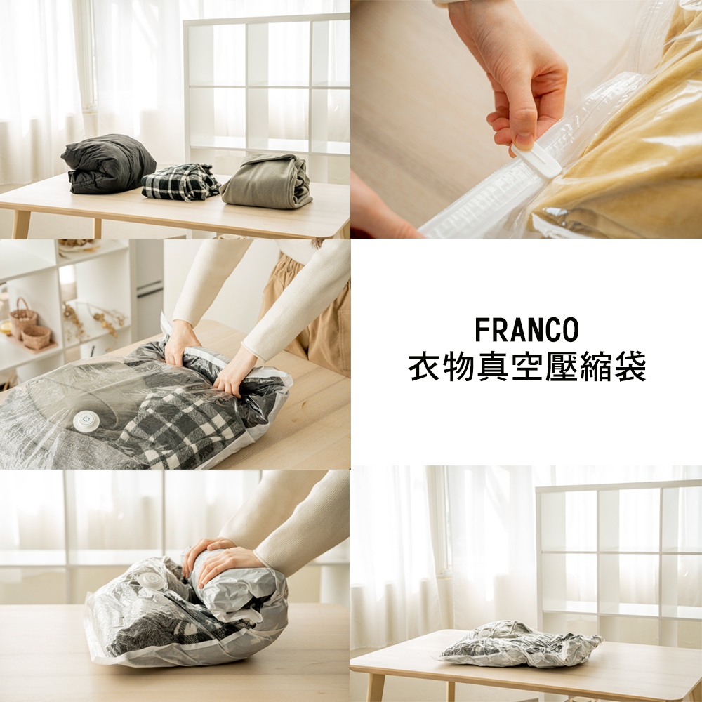 【韓國昌信生活】FRANCO衣物真空壓縮袋｜換季收納｜手捲或吸塵器皆可｜四尺吋可選