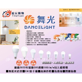 【庭沅購物】舞光 LED 現貨免運3W/7W/10W/12W/16W燈泡【實體門市保固兩年】全電壓 LED球泡