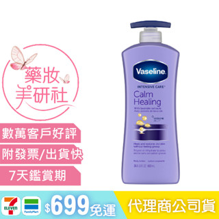 Vaseline 凡士林 薰衣草身體乳液600ml(紫瓶)