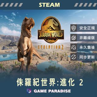 【GP電玩】PC 侏羅紀世界:進化 2 Jurassic World Evolution 2 - STEAM