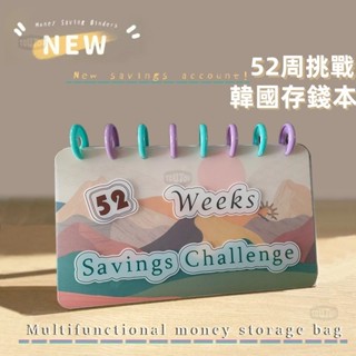 【臺灣寄出】ins風韓國存錢本 52周存錢挑戰 52 Week Savings Challenge 存錢筆記本 儲蓄本