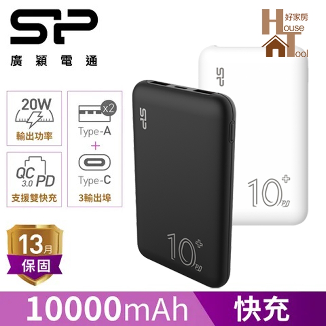 廣穎 QP58【有標示Wh】10000mAh QC PD蘋果20W TypeC雙向快充行動電源 【HT好家坊】