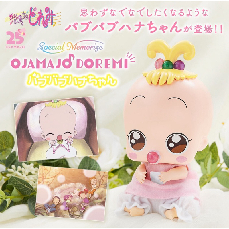 全新 日版 小魔女doremi 小花娃娃 附衣服 奶嘴 萬代Bandai 小花寶寶 薪旗山花 變身器 魔法棒 波隆