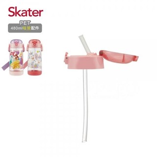 Skater PET水壺(480ml)吸管上蓋-粉(4710751641877) 270元