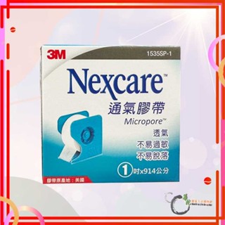 3M Nexcare 通氣膠帶 白色透氣紙膠 1吋 有台 1535SP-1