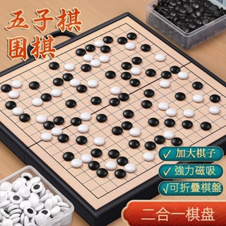 【新品現貨】標準磁石五子棋 圍棋 兒童初學套裝 學生益智帶磁黑白棋子 可擕式棋盤 磁性圍棋 19路圍棋 加大棋盤黑白棋