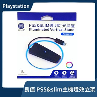 【全新現貨】良值 PS5&slim 周邊 透明燈光底座 直立架 數位版/光碟版適用 單色發光 副廠 站立【一樂電玩】