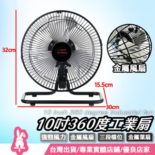 露營風扇 10吋風扇 10吋360度桌扇 小工業扇 工業扇 小型電風扇 循環扇 露營用循環扇 強力電風扇 工業用電扇