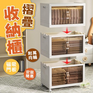 🔥隔日到貨🔥摺疊收納櫃 折疊收納箱 置物箱 折疊箱 整理箱 櫃子 儲物櫃 零食櫃 廚房收納櫃 雙開門收納櫃 衣物收納箱