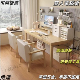 免運-可開發票 實木腿電腦桌房間雙人長書桌傢用桌子工作臺簡約辦公大闆桌椅組裝 書桌 電腦桌 雙人 電腦桌 工作臺 辦公桌