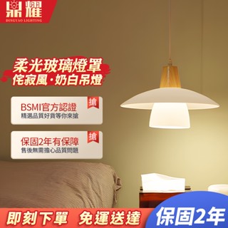 【鼎耀照明】日式 餐桌燈 丹麥簡約 餐廳 吊燈 北歐風 民宿 床頭吊燈臥室燈臥室吊燈房間燈【認證BSMI：R46524】