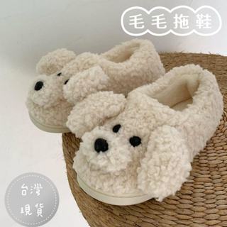 ♡臺灣現貨免運♡ins風/可愛卡通毛拖鞋/女/冬季/保暖/居家室內/少女心/棉拖鞋/半包跟/狗狗拖鞋/毛毛拖