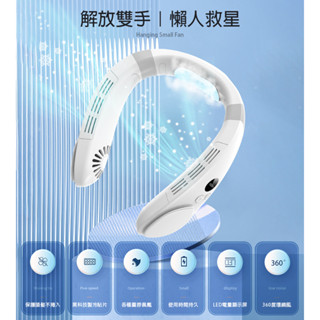 (福利品) 掛脖風扇 4400mah電池 無葉風扇 3檔風力 3檔製冷 液晶顯示 降溫神器 涼感 圖拉斯 腰掛風扇