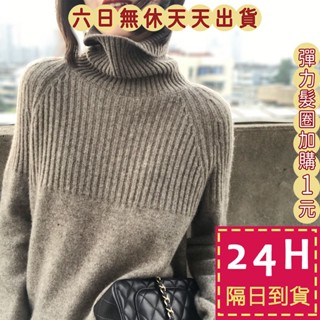 【臺灣現貨馬上出貨】女裝 綿羊絨 高領 針織 毛衣 針織衫 長袖 上衣 坑條上衣 冬天衣服 BR1014【現貨24H】