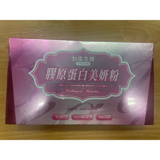 臺鹽 膠原蛋白美妍粉 30包/盒 膠原蛋白 乳清蛋白 蔓越莓萃取物 珍珠粉 乳酸菌