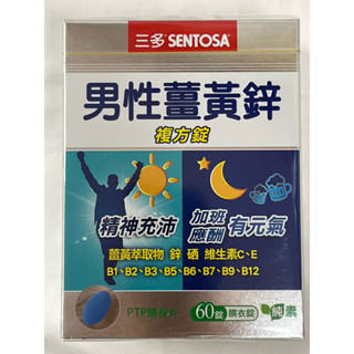 公司貨✅三多男性薑黃鋅複方錠60錠，有效日期2026.11
