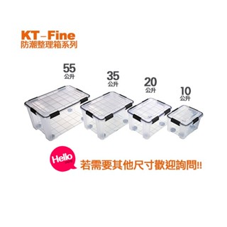哈摟小舖/臺灣製/一入組/聯府Fine防潮整理箱KT10/KT20/KT35/KT55/滑輪收納箱/6入以上另有優惠/