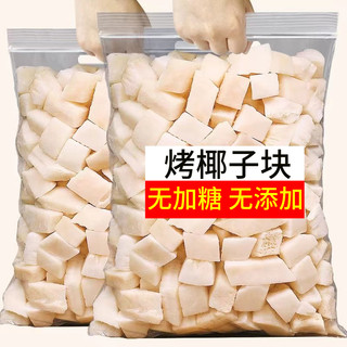 香烤椰子脆塊 原味 無加糖 椰子脆 椰子角 海南三亞特產零食500g