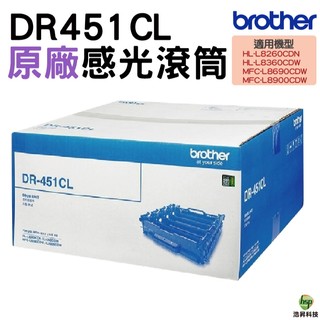 Brother DR-451CL 原廠感光滾筒 適用 L8360cdw L8900cdw