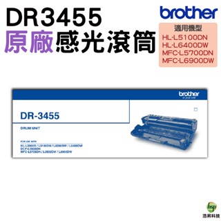 Brother DR-3455 原廠感光滾筒 適用 L5100dn L5700dn L6400dw L6900dw
