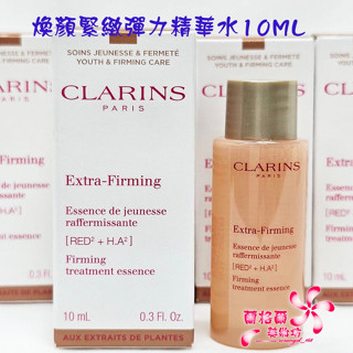 《蘭格爾美妝》全新CLARINS 克蘭詩 煥顏緊緻彈力精華水10ML~彈簧水~全新百貨專櫃品~隨貨附發票