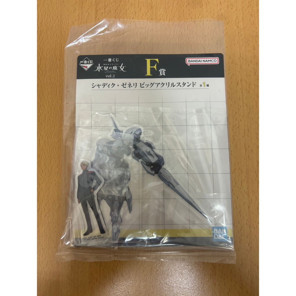 一番賞 機動戰士鋼彈-水星的魔女 vol.2 F賞 沙迪克 澤內利 壓克力立牌